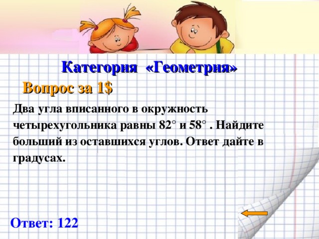 Вопросы по геометрии. Геометрия вопросы. Вопросы по геометрии с ответами. 1 Из оставшихся углов ответ дайте в градусах.