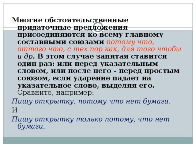 Предложения с составными союзами. Сложное предложение с союзом с тех пор. Сложные предложения с составными союзами. Сложное предложение с союзом как.