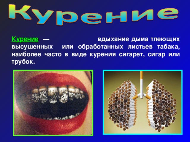 Виды курения сигарет