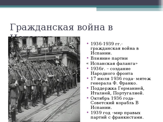 Гражданская война в испании презентация