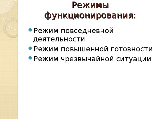 Режим повышенной готовности картинка