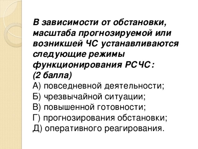 Масштаб ситуации. В зависимости от обстановки масштаба прогнозируемой или. В зависимости от обстановки масштаба прогнозируемой или возникшей. В зависимости от обстановки и масштаба ЧС. В зависимости от обстановки масштаба прогнозируемой или возникшей ЧС.