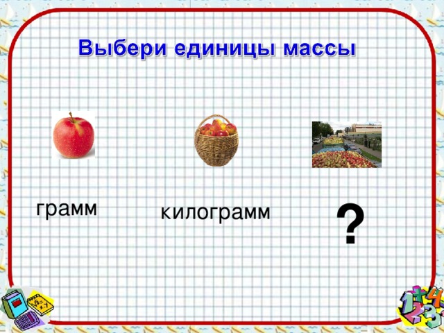 Единицы массы презентация