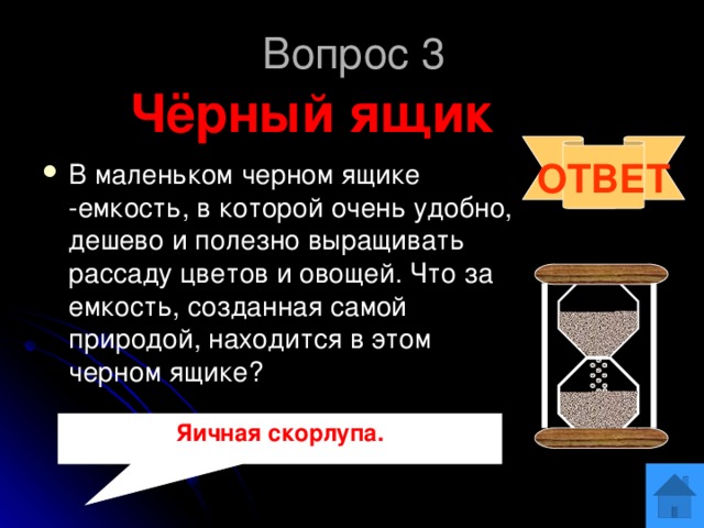 Что где когда для детей 10 12 лет с ответами и вопросами презентация