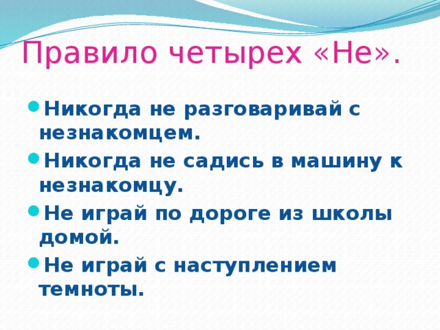 Ни 4 ни 5. Правило четырех не. Правила 4 не. 4 Правила. Правило 4%.