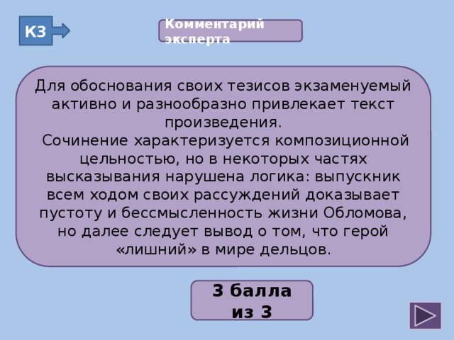 Обоснуйте свой ответ цитатами из текста произведения