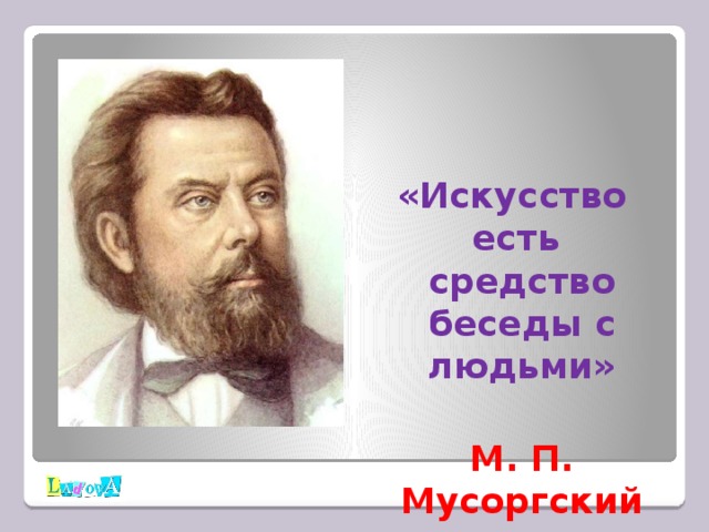 Удивительный мир музыкальных образов 6 класс презентация