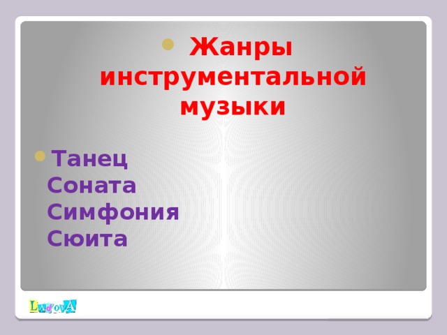 5 жанров вокальной и инструментальной музыки