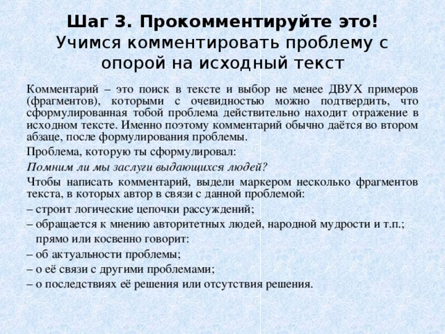 Прокомментируйте в сочинении рассуждении