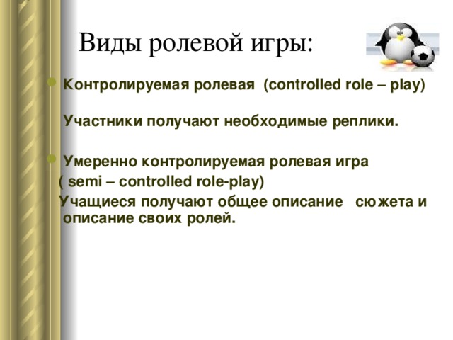 Примеры ролевых игр на уроках английского языка
