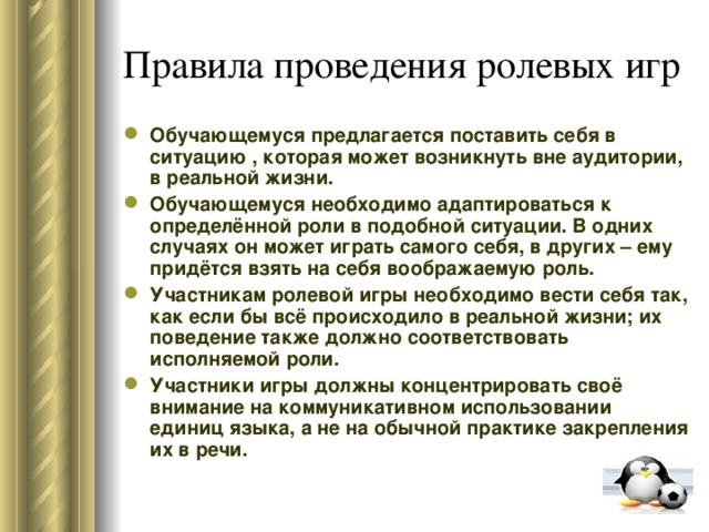 Примеры ролевых игр на уроках английского языка