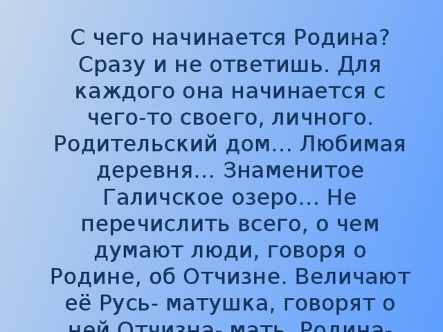 С чего начинается родина сочинение 2 класс маленькое с рисунком