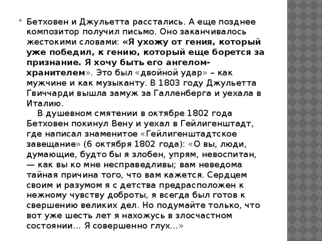 Музыкальное завещание потомкам урок музыки 8. Гейлигенштадтское завещание л.в.Бетховена. Гейлигенштадтское завещание Бетховена кратко. Гейлигенштадтского завещания. Завещание Бетховена текст.