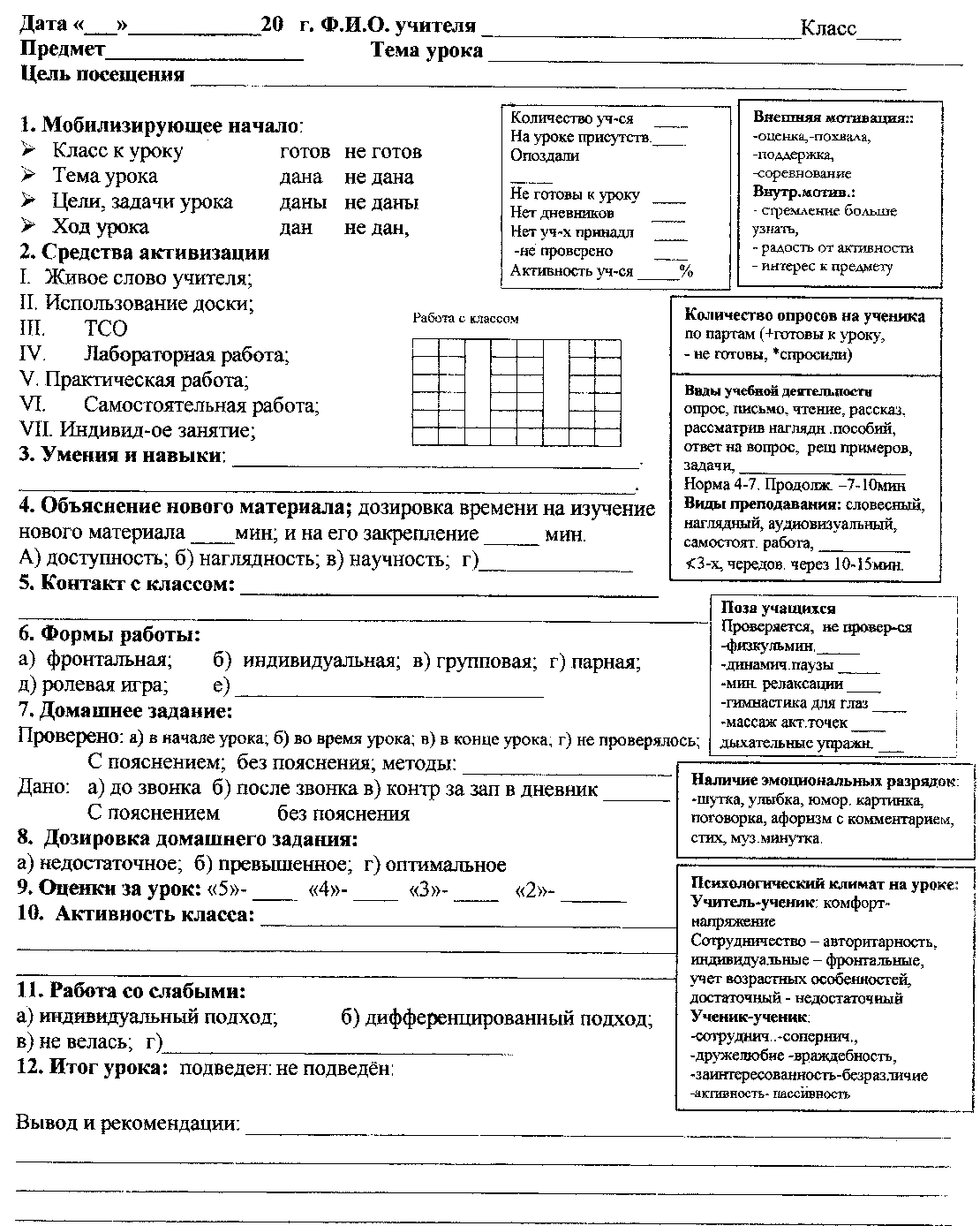 анализ урока игры по математике (98) фото