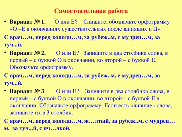 Выбор окончания. Орфограммы в окончаниях существительных. Существительное с орфограммой в окончании. Орфограммы окончаний е и. Орфограммы в окончаниях после шипящих.