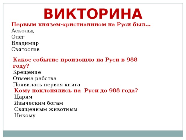 Викторина по истории 10 класс с ответами презентация