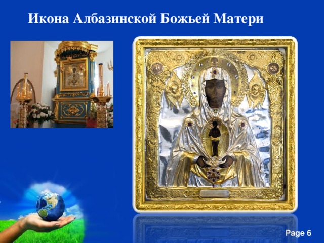 Икона Албазинской Божьей Матери