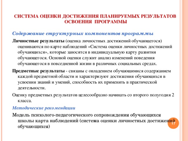 Знание предметный результат. Личностные достижения учащихся. Формы оценки планируемых результатов. Достижение планируемых результатов. Предметные Результаты программы.