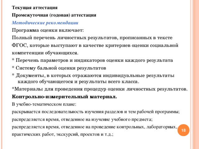 Анализ промежуточной аттестации в школе образец