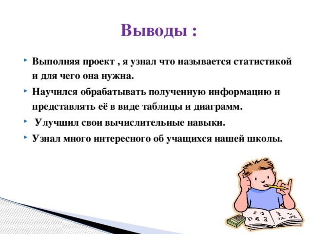 Выводить выполнить