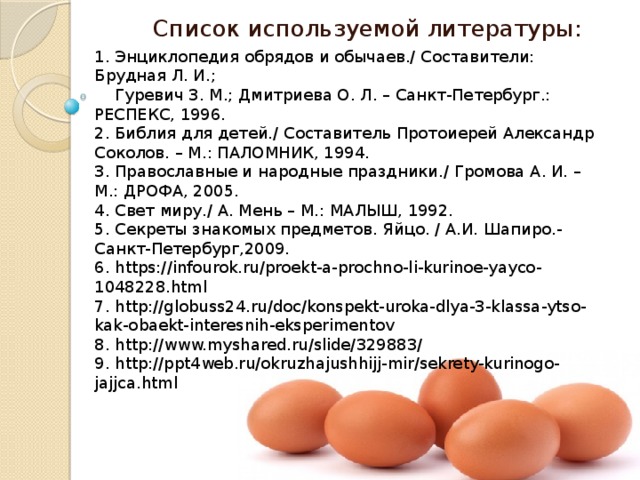 Готовые исследовательские работы младших школьников с презентацией про яйцо