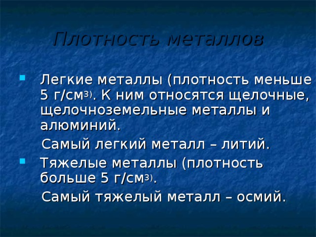 Презентация "Физические свойства металлов"