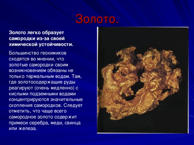 Золото проект 4 класс