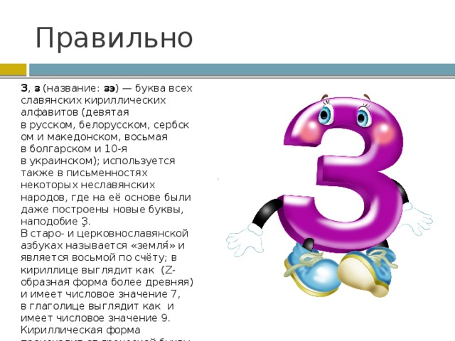 Буква з 1 класс. Стих про букву з. Проект про букву з. Стих про букву з для 1 класса. Буква з презентация.