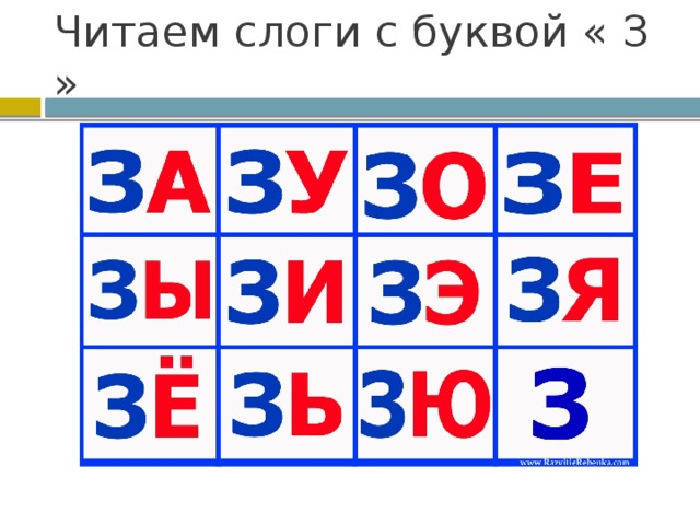 Слоги с буквой с для дошкольников презентация