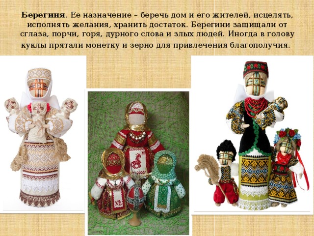 Кукла берегиня презентация
