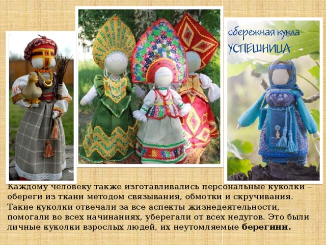 Презентация славянские куклы обереги
