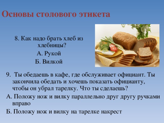 Как правильно снимать хлеб