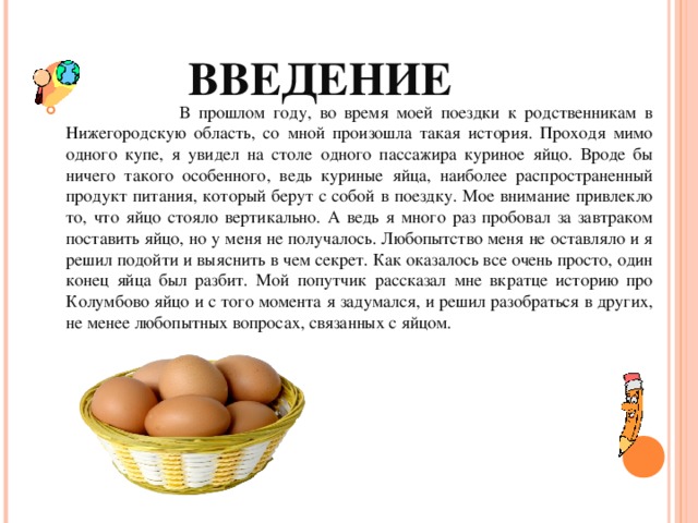 Задача про куриные яйца. Яйцо куриное объявление. Яйцо куриное в составе продуктов. Этикетка яйцо куриное. Зачем яйца в блинах