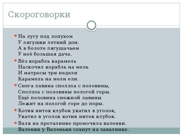 Скороговорки на р. Скороговорки на л. Скороговорки на л твердую. Скороговорки на звук л. Скороговорки на букву ЛО.