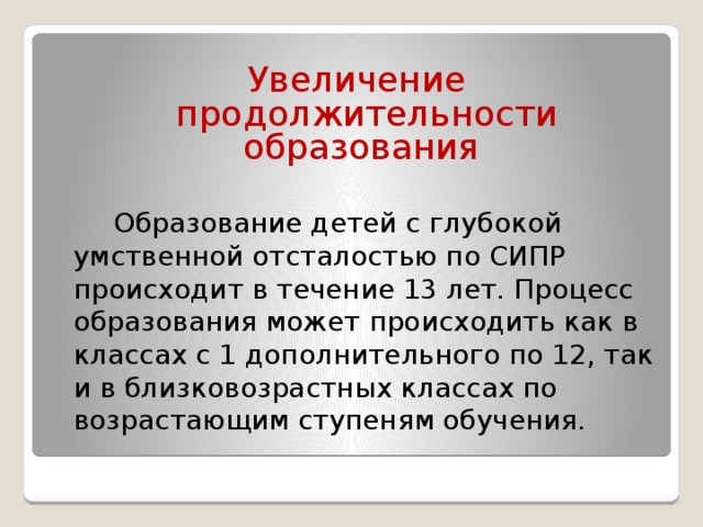 Срок ростов. Рост продолжительности образования. Рост продолжительности образования примеры. Пост продолжительности образования. Дети с глубокой умственной отсталостью.