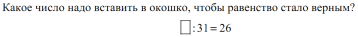 П п верно. Какое число надо вставить в окошко чтобы равенство стало верным. Какие числа надо вставить в окошко чтобы равенство стало верным. Какое число нужно вставить в окошко чтобы равенство стало верным. Какое число надо вставить чтобы равенство стало верным.