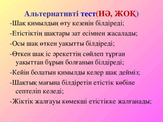 Ауыспалы осы шақ. Откен Шак. Етістік презентация. Етістік райлары презентация. Етістіктің шақтары презентация.