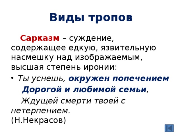 Что такое сарказм