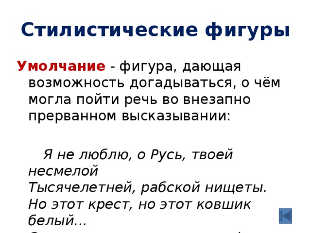 Фигура умолчания