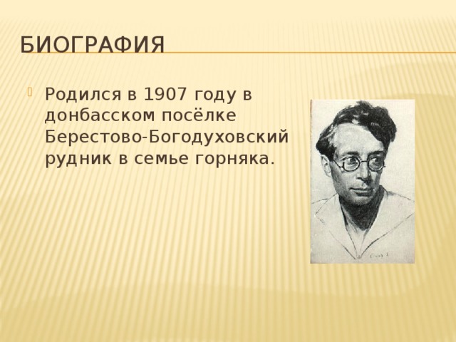 Дмитрий борисович кедрин презентация