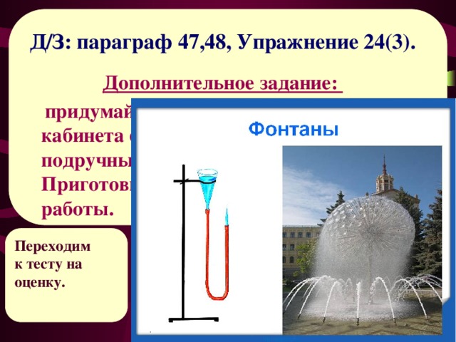 Как сделать фонтан физика 7 класс легко. Фонтан физика. Модель фонтана. Проект по физике фонтан. Макет фонтана для физики.