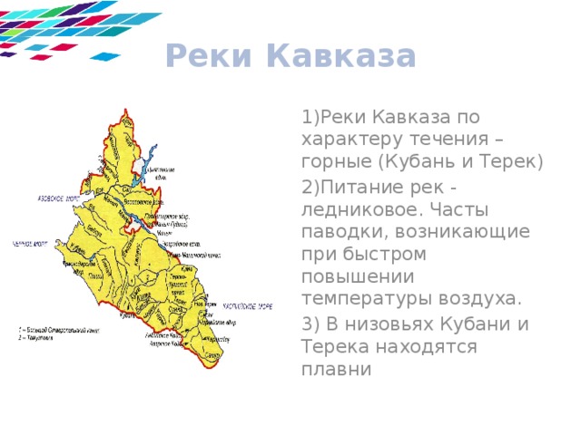 Карта рек кавказа