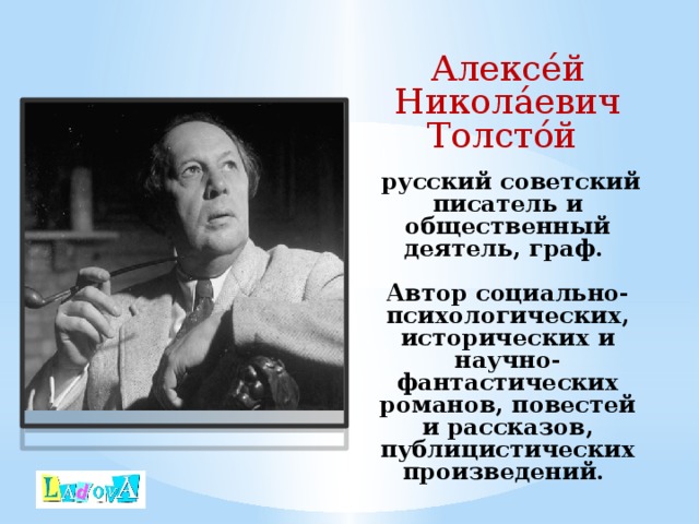 А н толстой русский характер отзыв