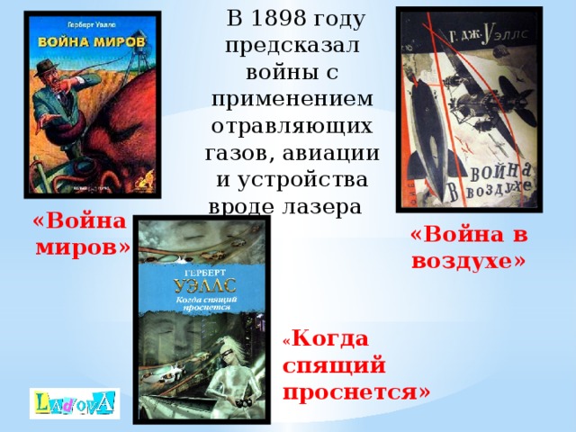 Предсказания в искусстве 9 класс презентация