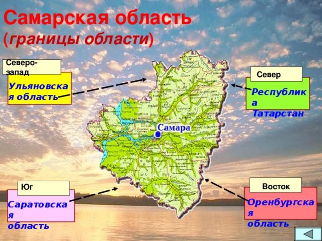 Расположение на карте Наш край – Самарская область 