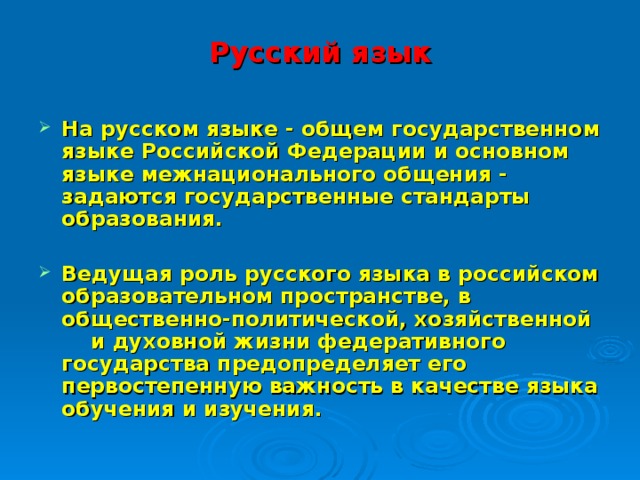 Язык называют языком межнационального общения. Русский язык межнационального общения. Русский язык межнационального общения проект. Проект русский язык язык межнационального общения. Презентация на тему русский язык язык межнационального общения.