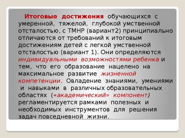 Учебный план по аооп для детей с умственной отсталостью вариант 1 обучающихся