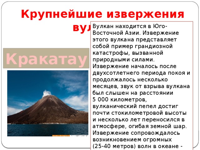 Подготовьте сообщение об одном из вулканов по плану название на каком материке острове расположен