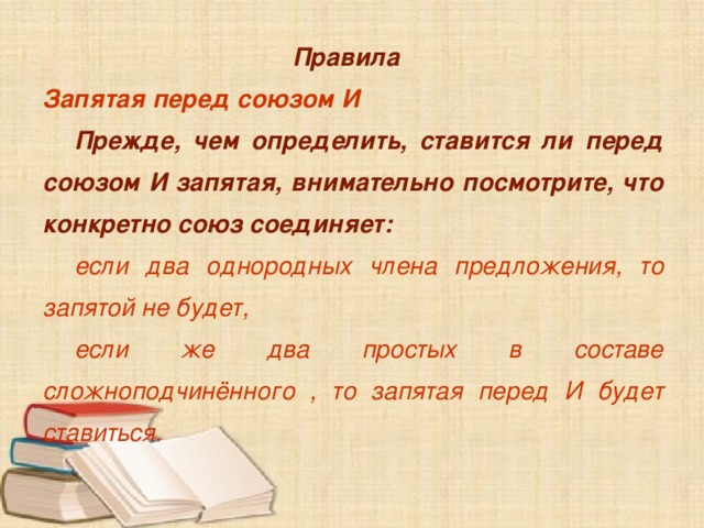 Увидев запятая. Прежде чем запятая. Прежде чем ставится запятая. Запятая перед прежде. Прежде чем запятые где ставить.