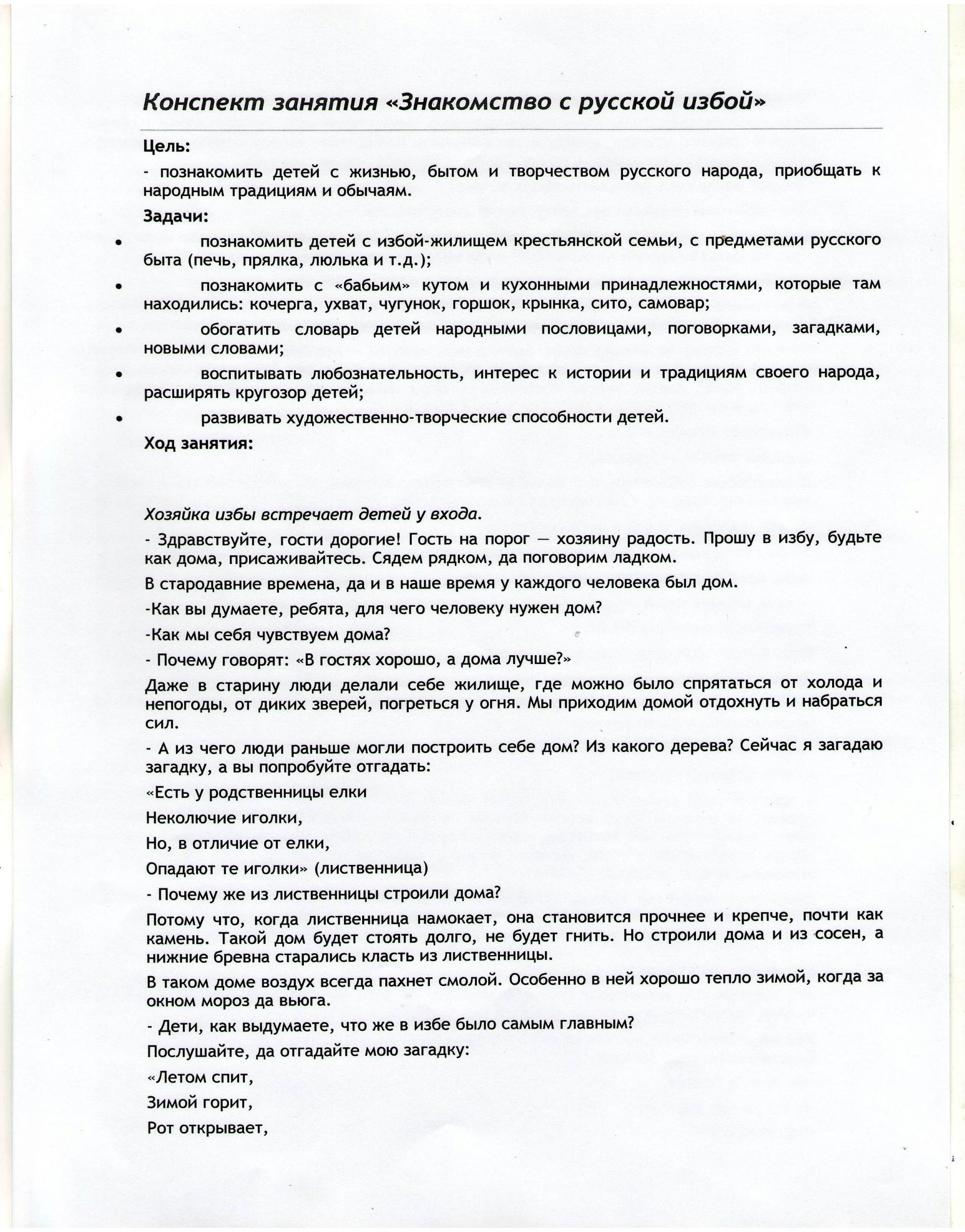 Конспект занятий знакомство. Конспект занятия «знакомство детей с Республикой Дагестан». Конспект беседы«знакомство с правилами на воде».. Конспекты занятий по русскому языку для иностранных детей.